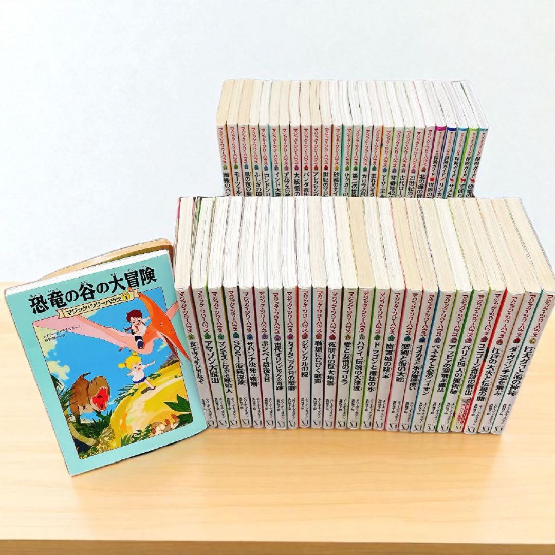 マジック・ツリーハウス 【51冊セット】