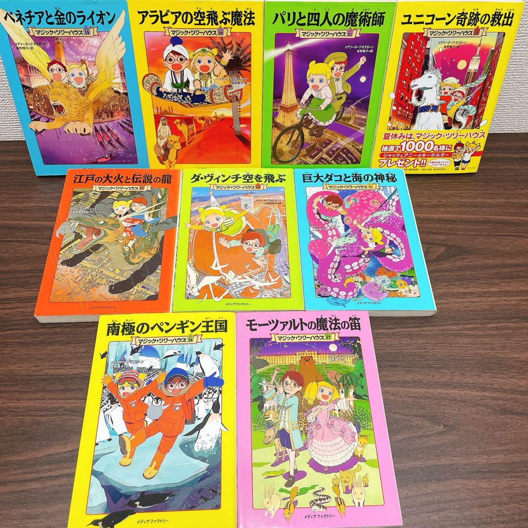 マジック・ツリーハウス 【51冊セット】