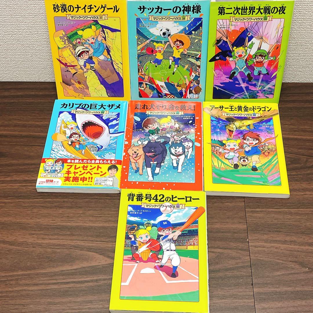 マジック・ツリーハウス 【51冊セット】