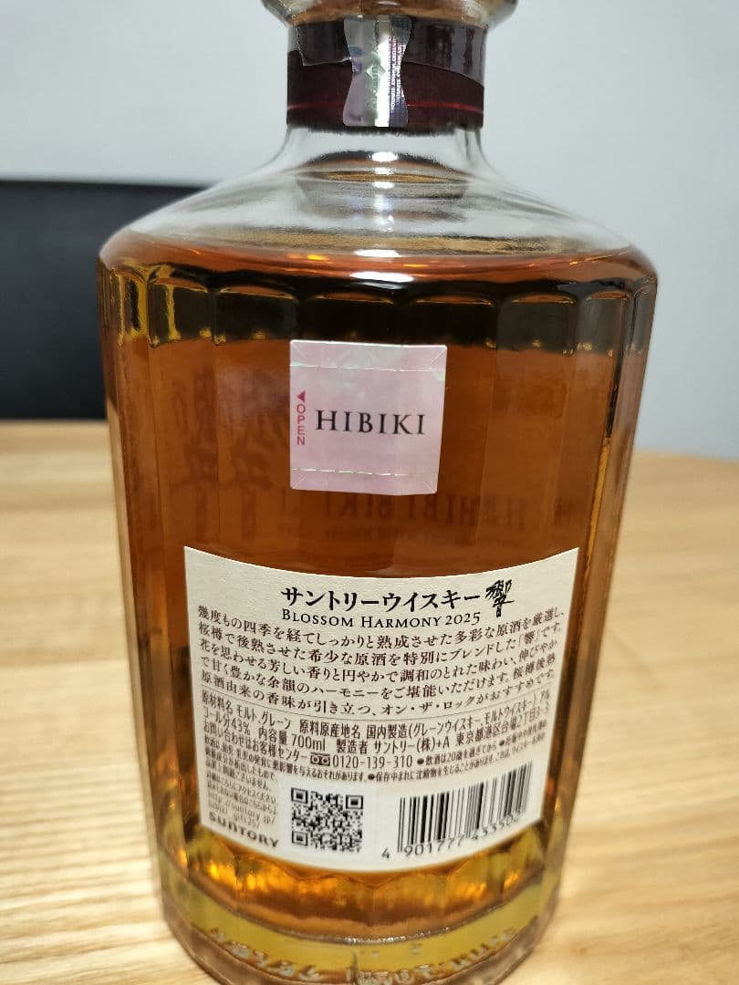 【新品未開封完品送料込】響 ブロッサムハーモニー 2025　700ml×1本