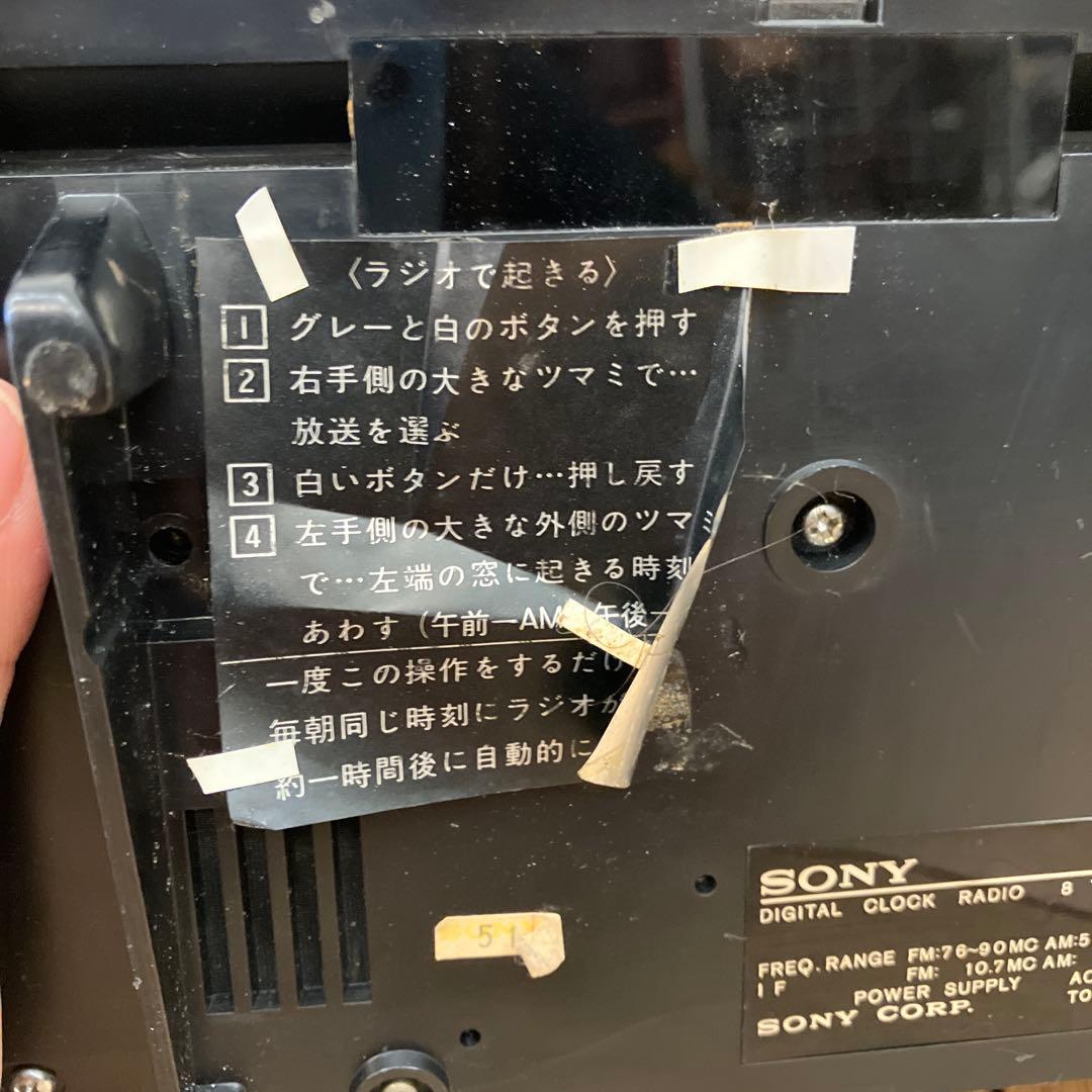ソニー 当時物 デジタルクロックラジオ トランジスタ 8FC-59 パタパタ時計