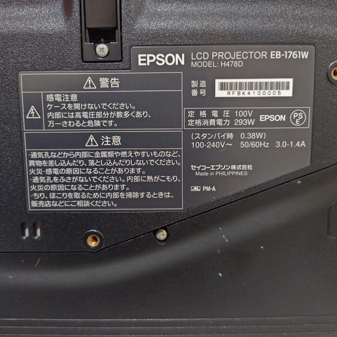 EPSON EB-1761W プロジェクター本体
