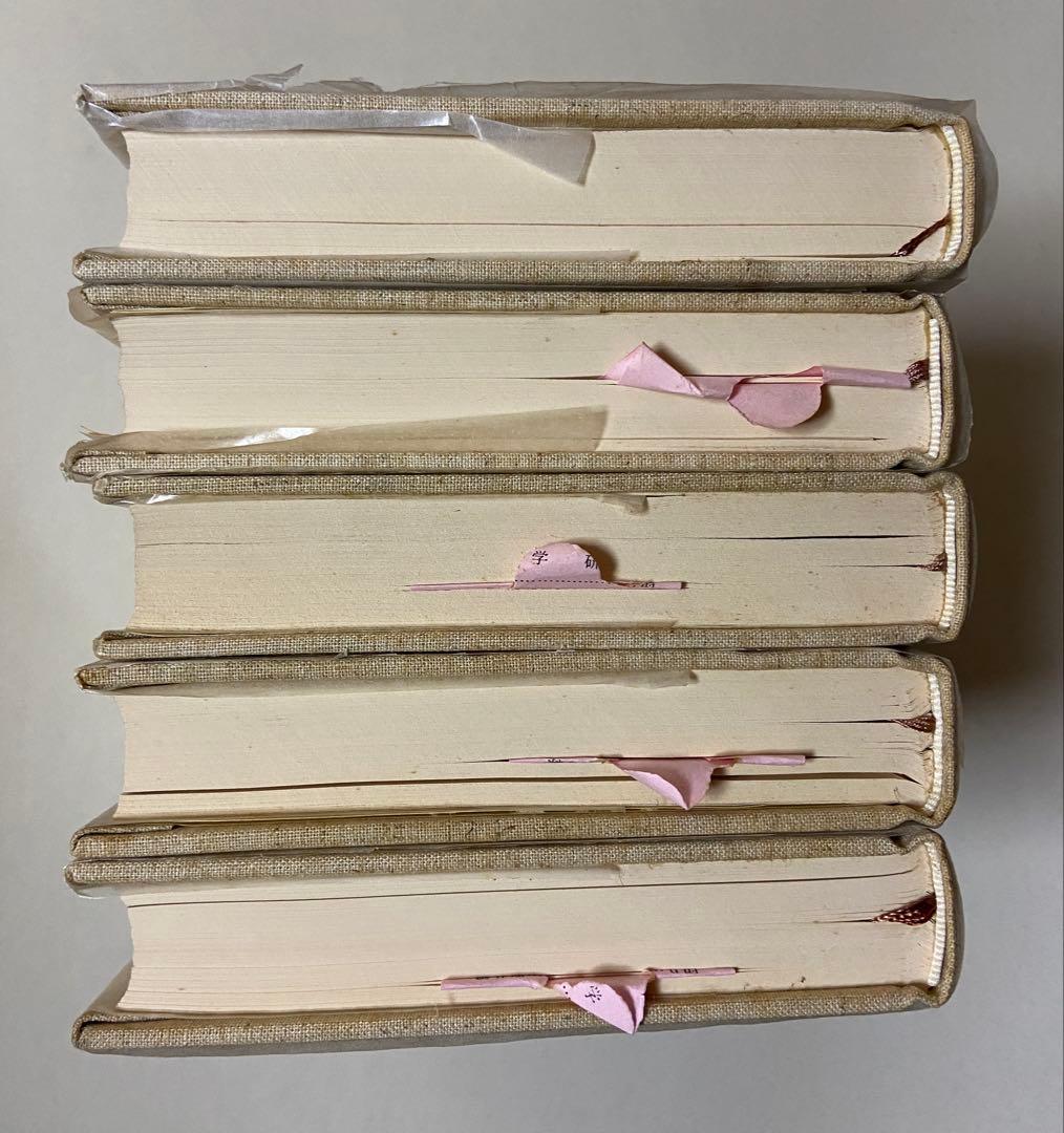 【初版】学研　岡潔集　全5巻セット　色紙・月報付き