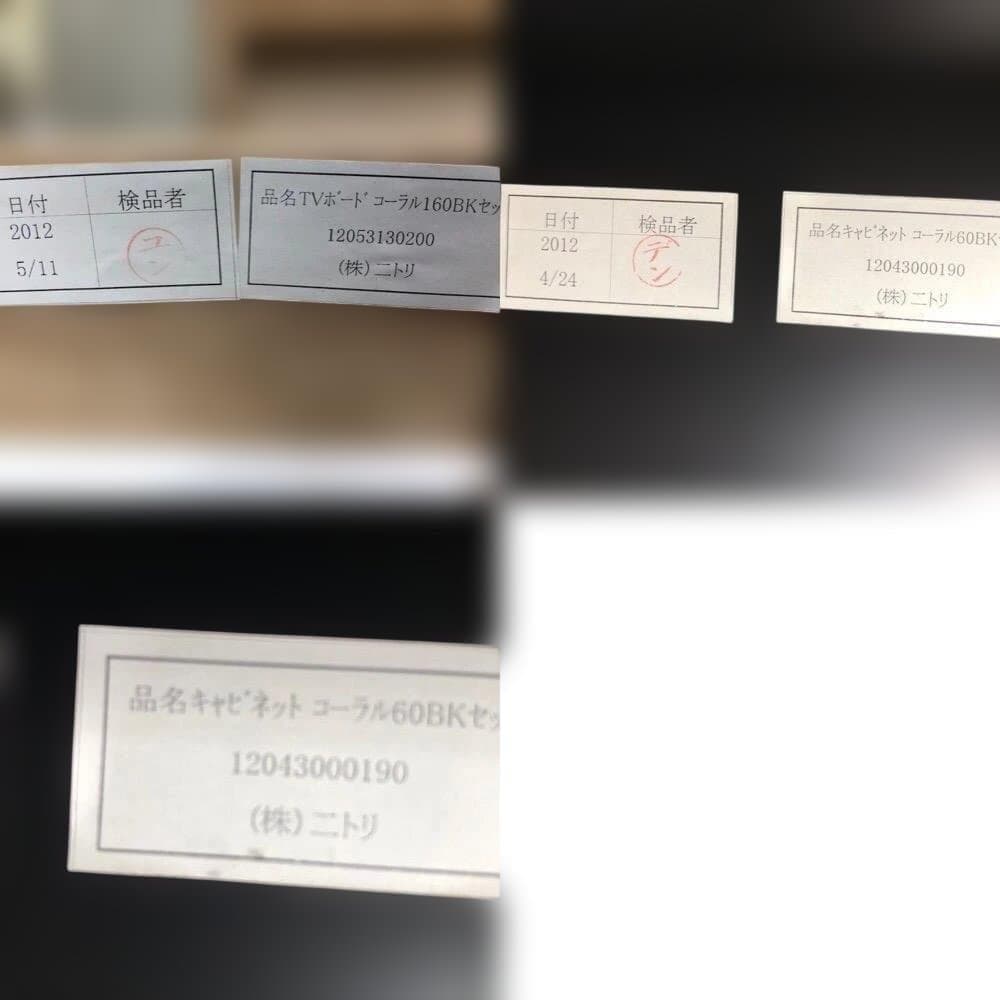 送料無料 ニトリ コーラル 壁面収納 テレビボードブラック ガラス扉251216