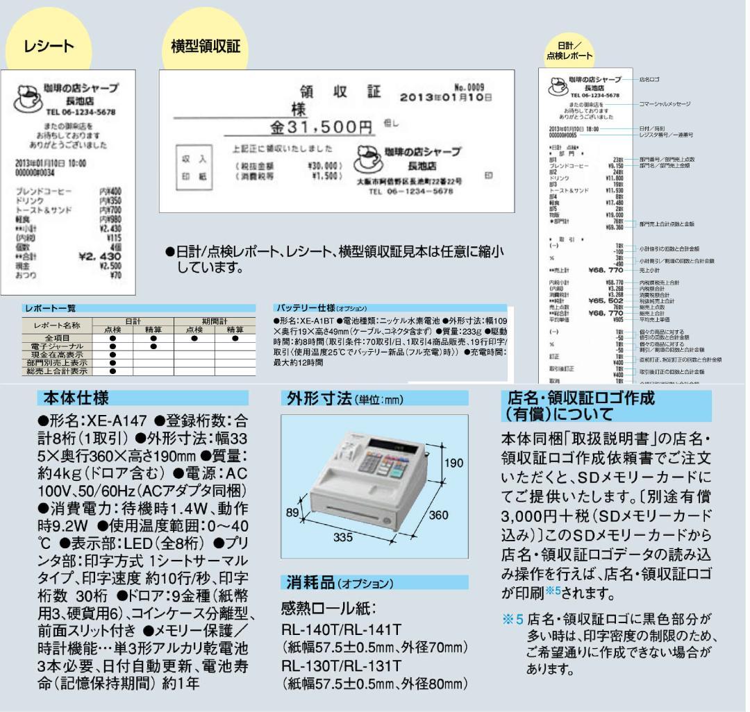 SHARP XE-A147-W ホワイト レジスター