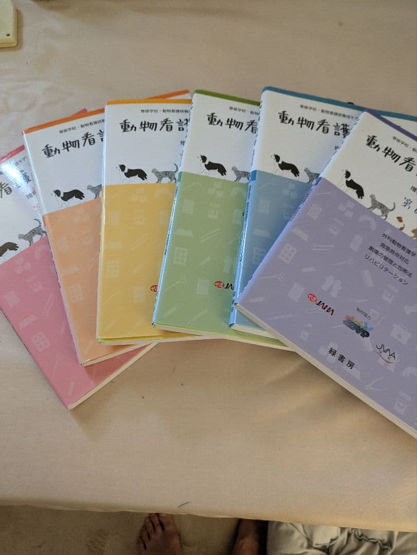 【美品】動物看護の教科書 6冊セット