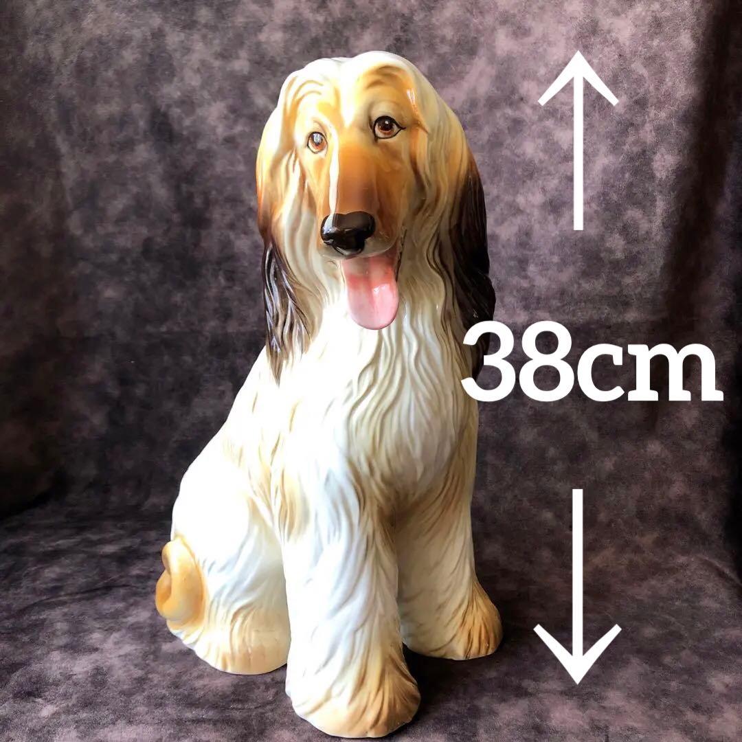 《ヴィンテージ 》アフガンハウンド 38㎝ 陶器製 犬 置物 加藤工芸
