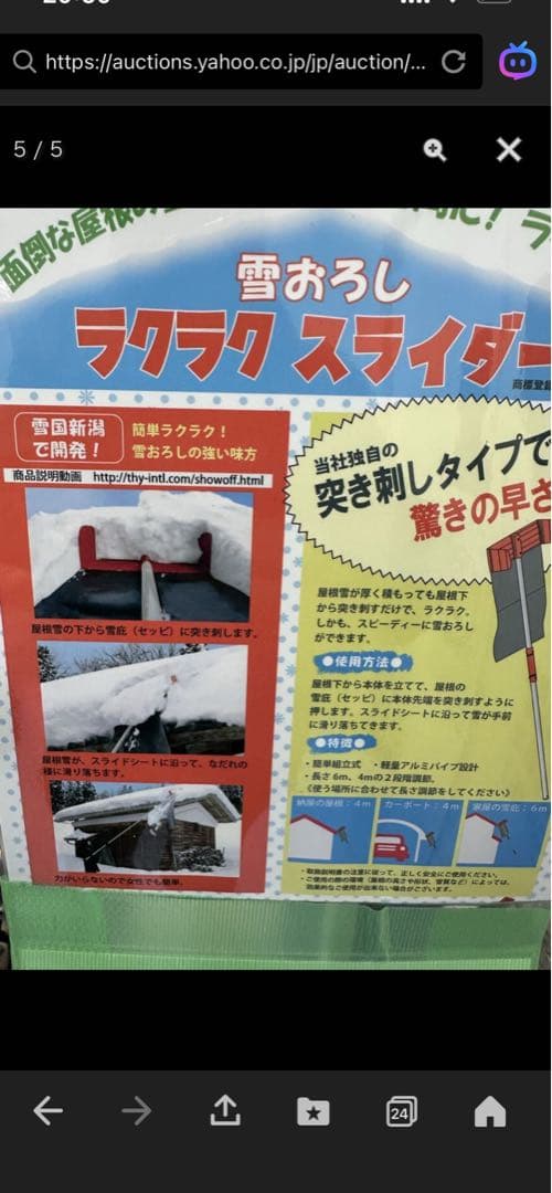 雪おろし スライダータイプ オレンジ/黒