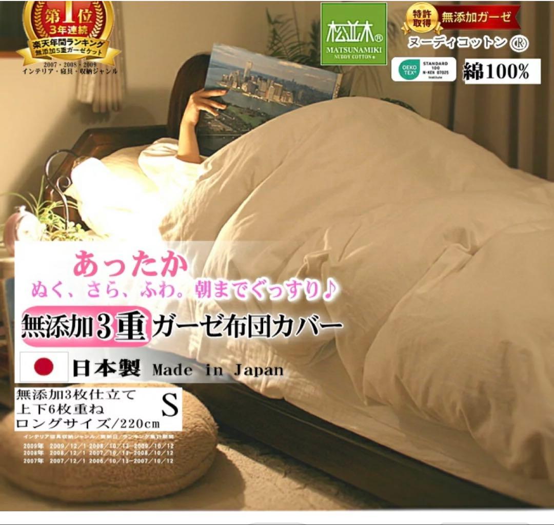 松並木　無添加3重ガーゼ布団カバー