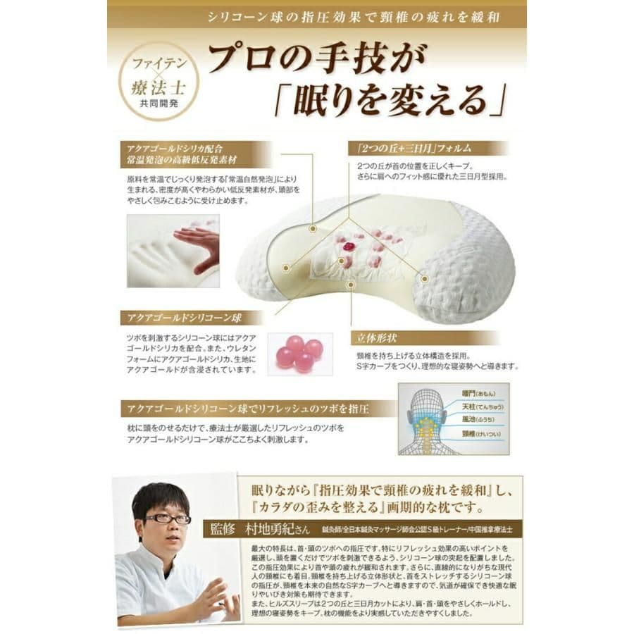 [値下げ中]★ファイテン★星のやすらぎ 療法士指圧ピロー ヒルズスリープ
