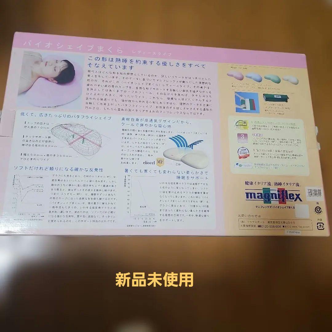 magniflexバイオシェイプ枕(ホワイト)　マニフレックス レディース