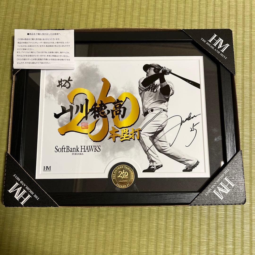 ソフトバンクホークス 山川穂高 直筆サイン入り 250本塁打 記念品