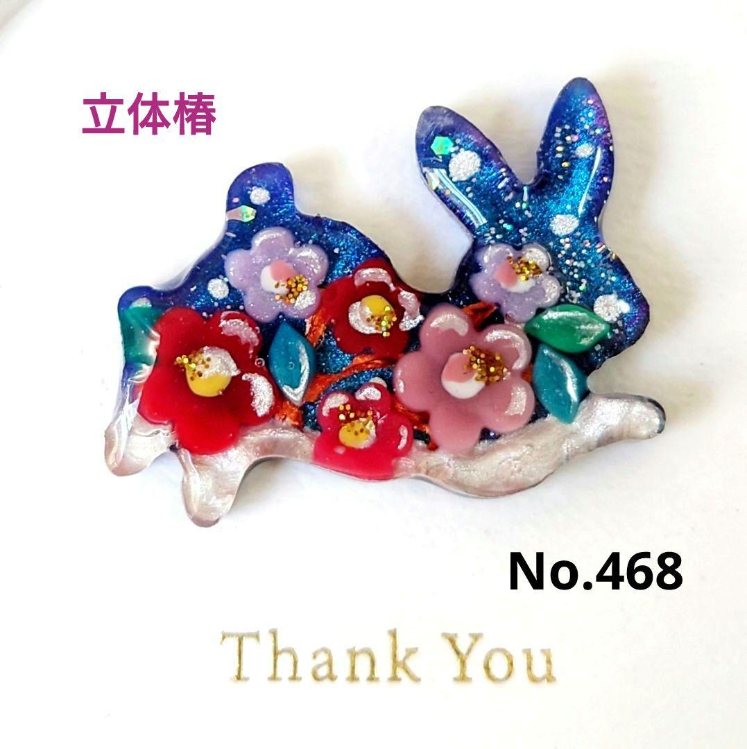 レジン　猫 　うさぎ　ヘアゴム　ブローチ　ポニーフック　No.468