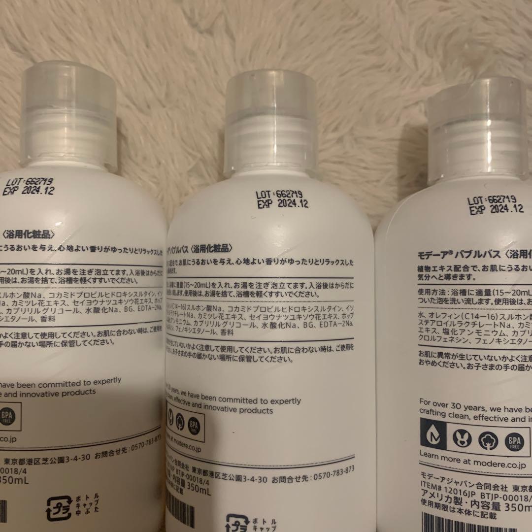 MODERE モデーア バブルバス3本セット