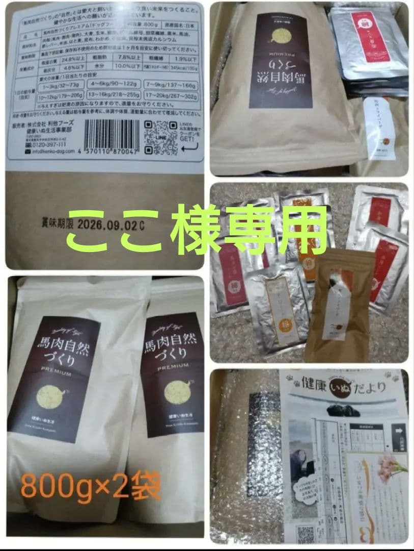 健康いぬ生活　プレミアムドッグフード800g×2 その他ウェット