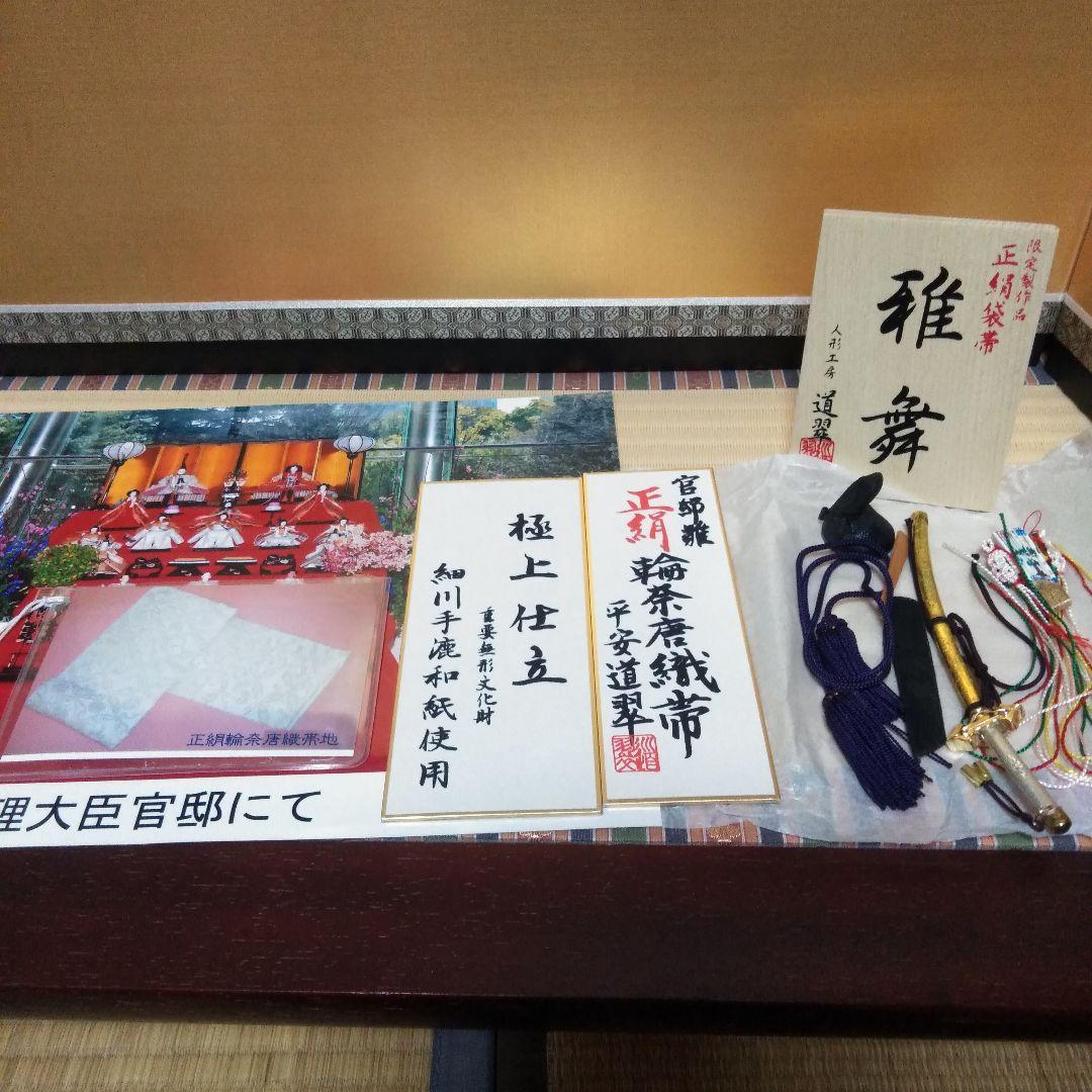 雛人形　親王飾り　限定作品雅舞　平安道翠　官邸雛