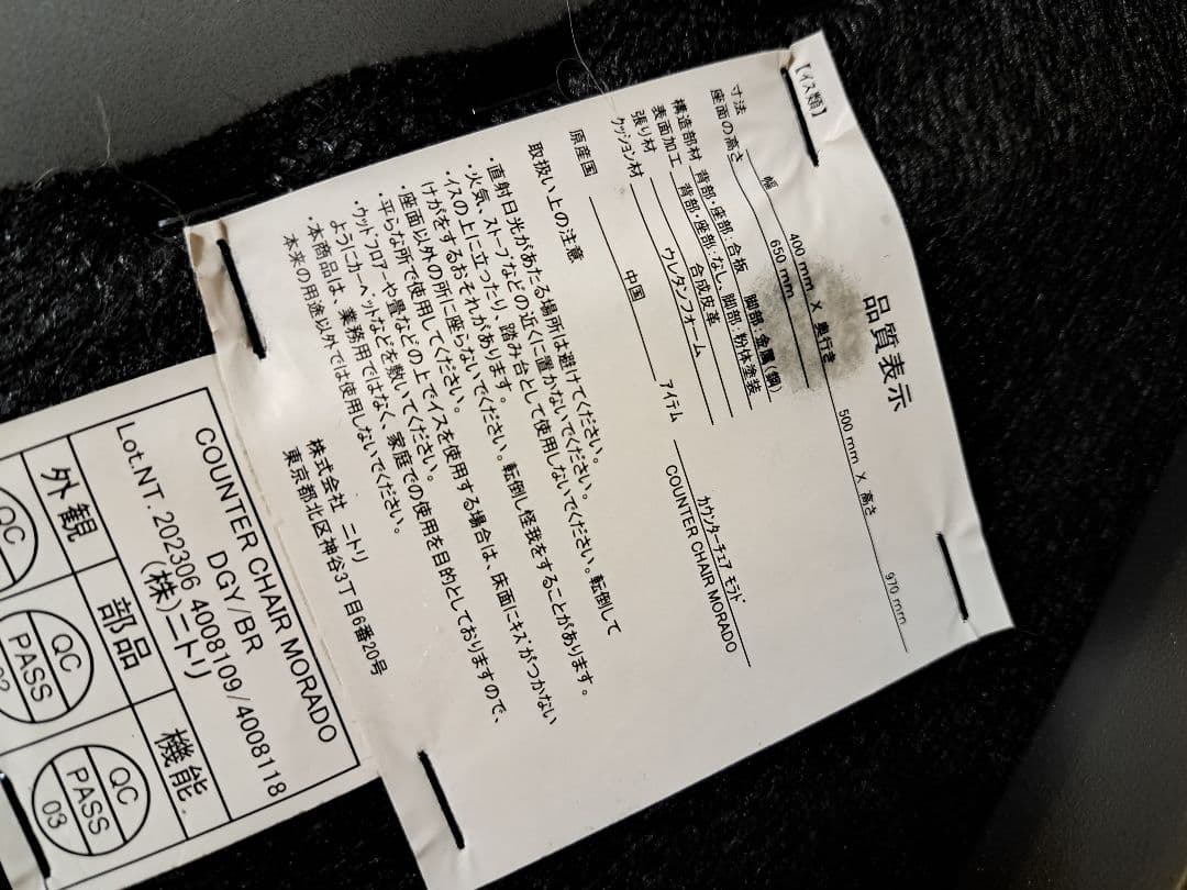 NITORI　ニトリ　カウンターテーブル フィルン　カウンターチェア モラド