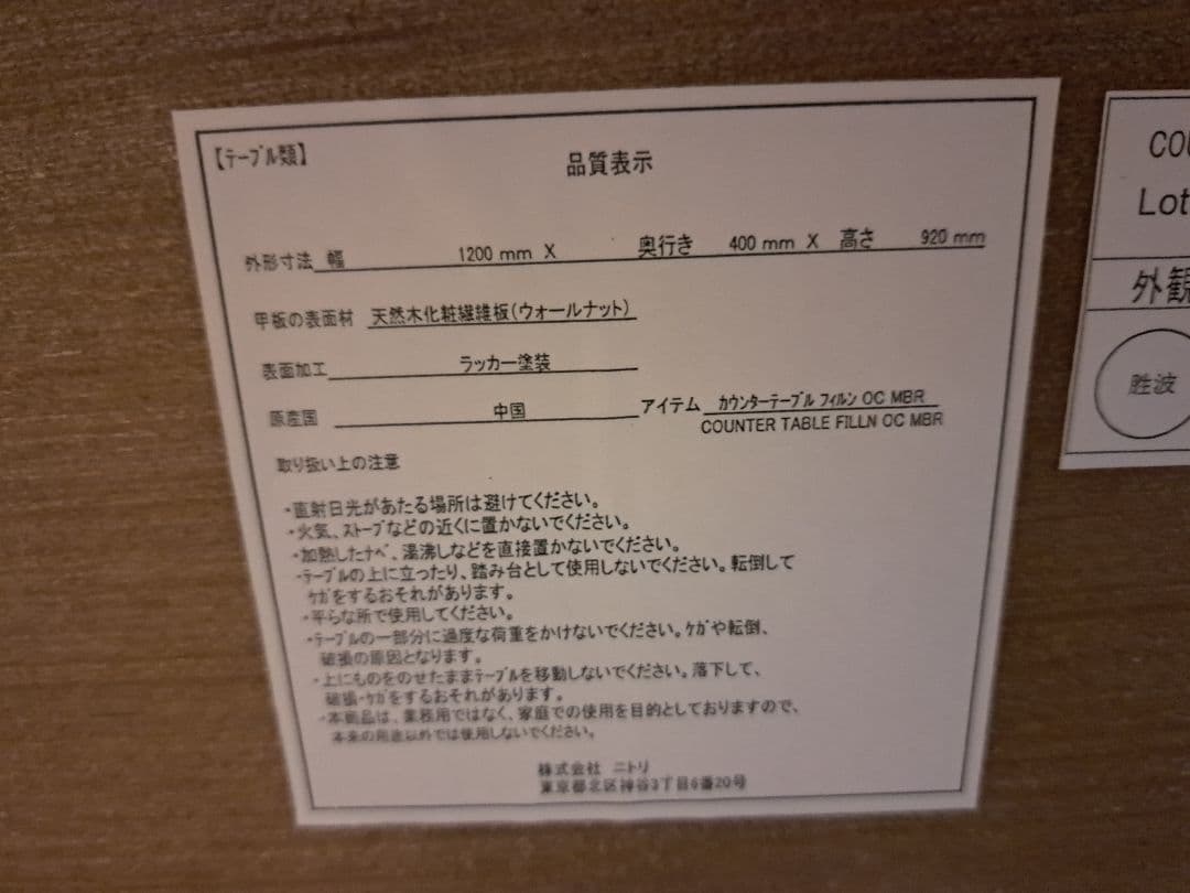 NITORI　ニトリ　カウンターテーブル フィルン　カウンターチェア モラド