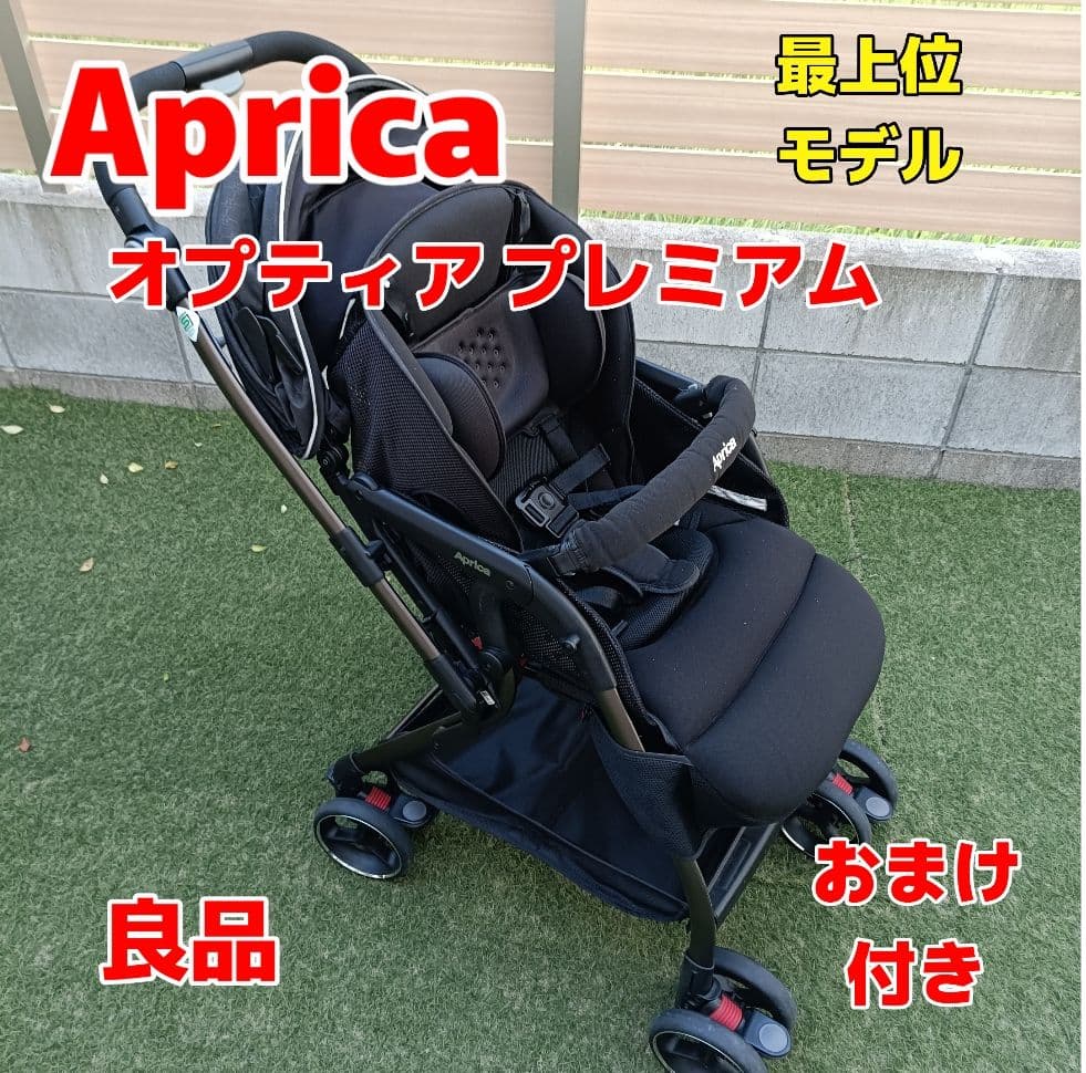 【良品】Aprica　オプティアプレミアム　ベビーカー　エッグショック　AB