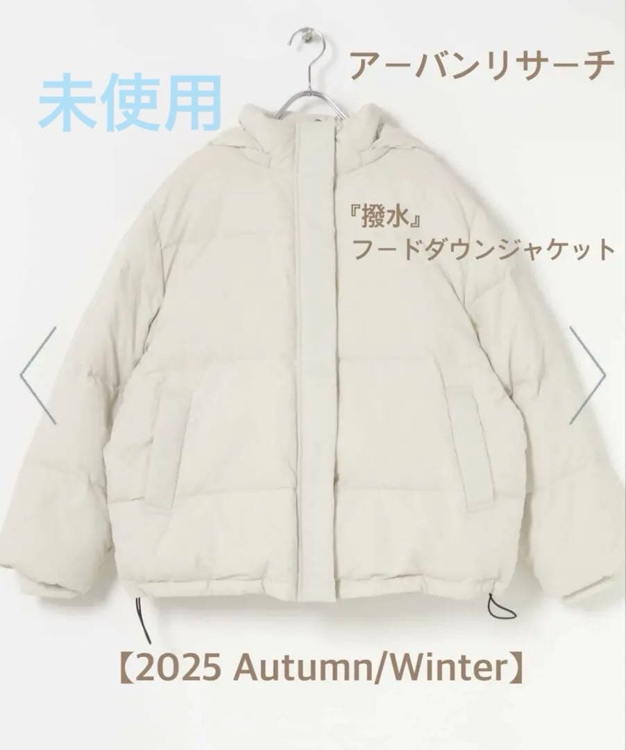 【お値下げ中】『撥水』フードダウンジャケット