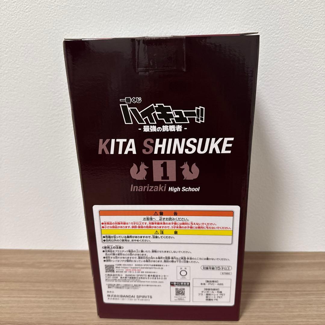 ハイキュー‼️ ラストワン賞 北信介 フィギュア 一番くじ