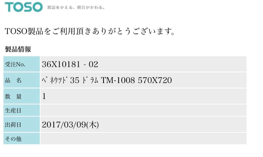 TOSO ウッドブラインド w570mm×h720mm