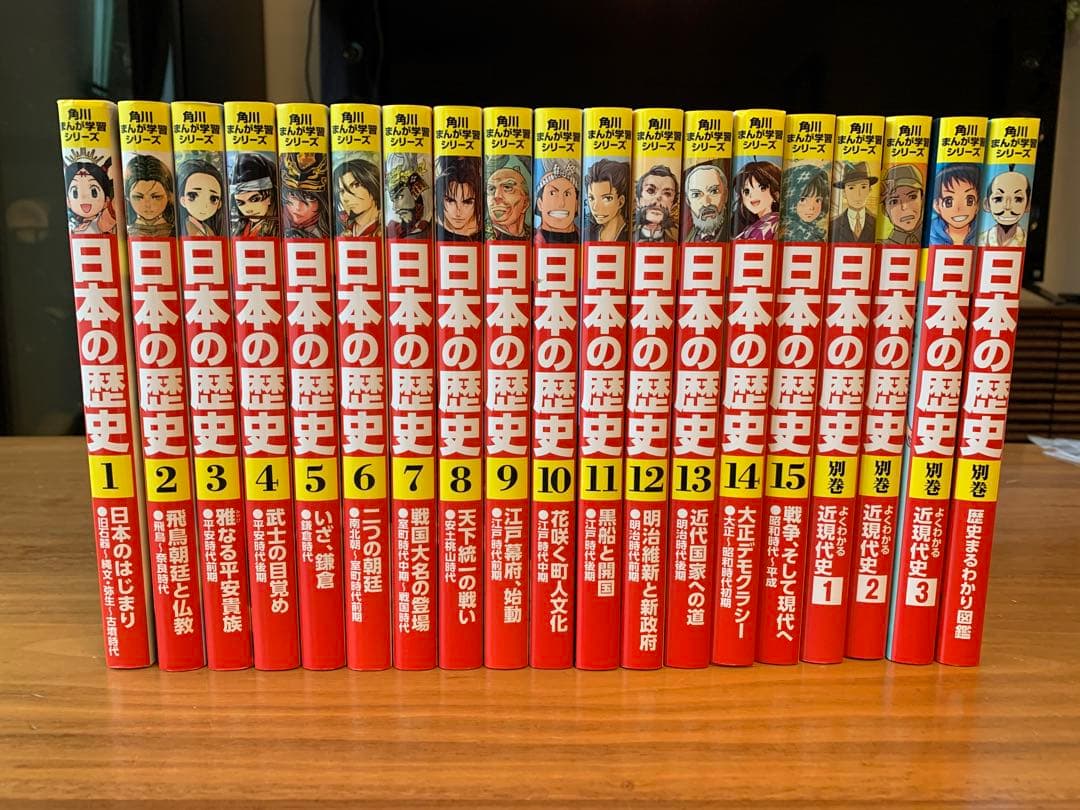 角川まんが学習シリーズ 日本の歴史 1-15巻 +別巻付き