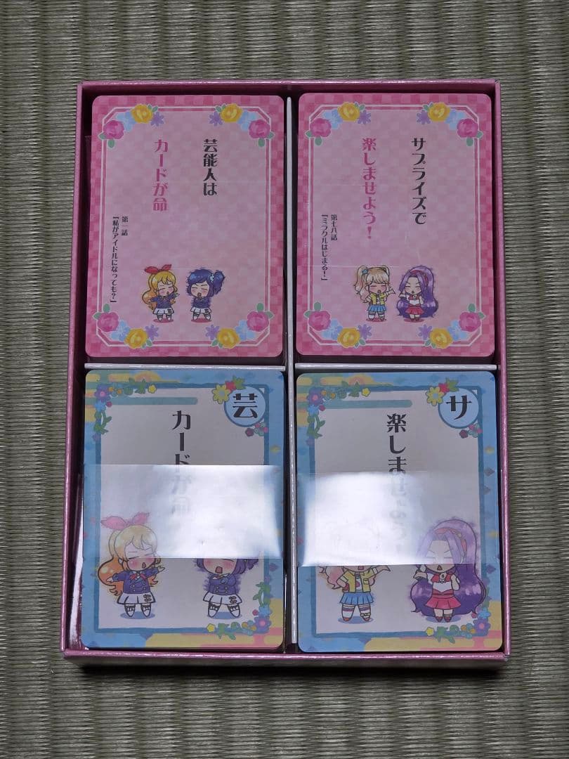 アイカツ！ 格言 かるた