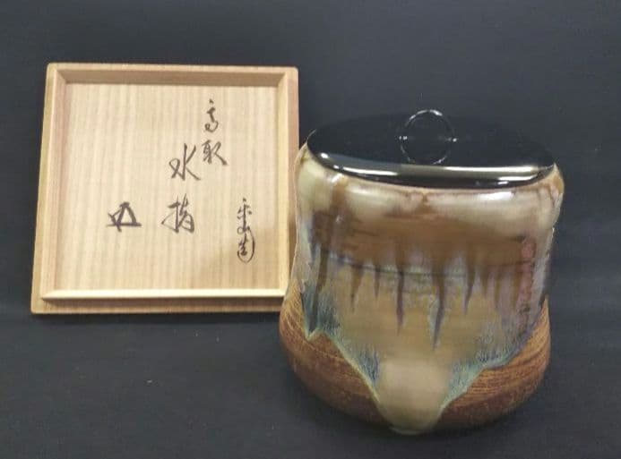 茶道具 水指 高取 尻張 亀井楽山 裏千家 鵬雲斎 箱書 味楽 弟