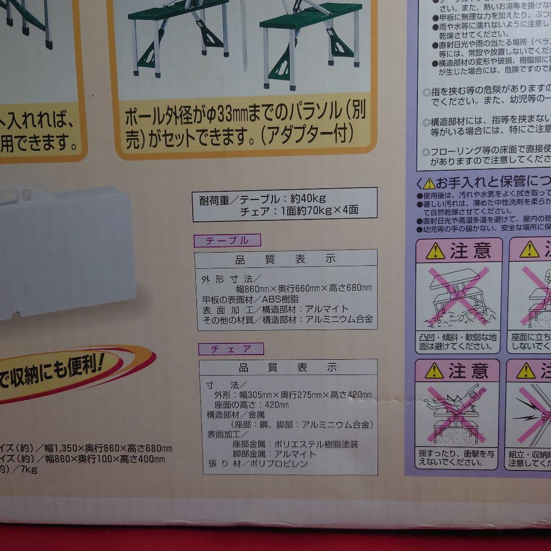 キャプテンスタッグ FRESHA 一体式アルミ ピクニックチェアーテーブル送料込