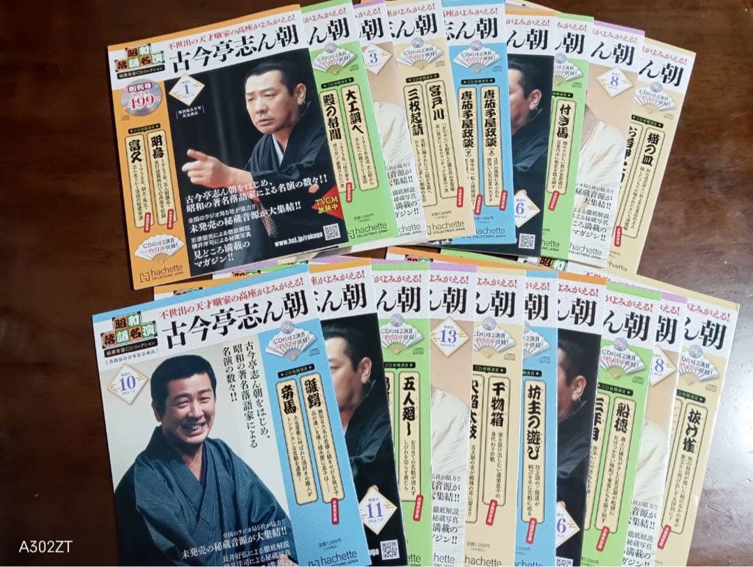 古今亭志ん朝　昭和落語名演 秘蔵音源CDコレクション 1〜19号セット