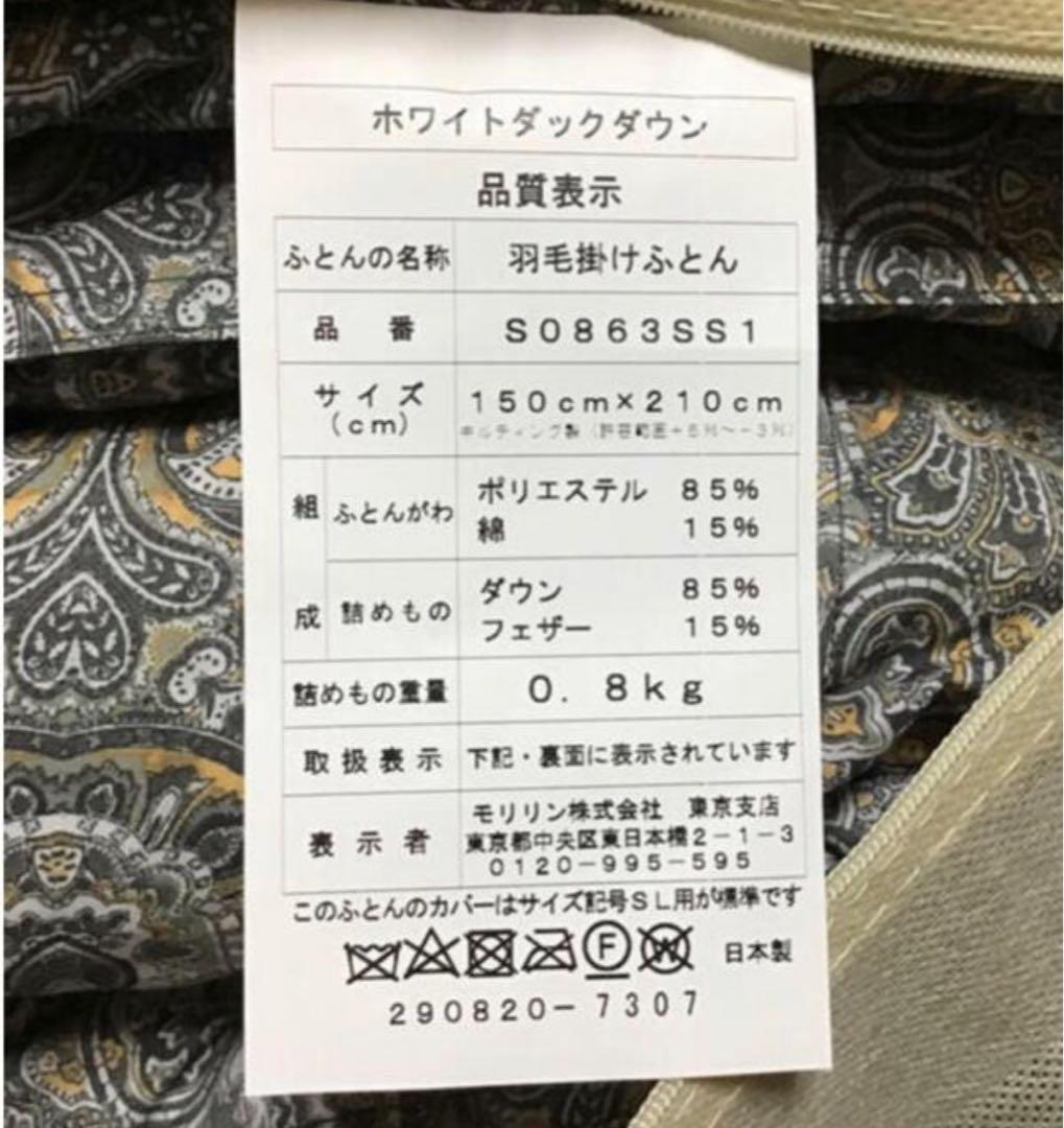 ＜シングル＞ モリリン ラベル付 ホワイトダックダウン ライト羽毛ふとん