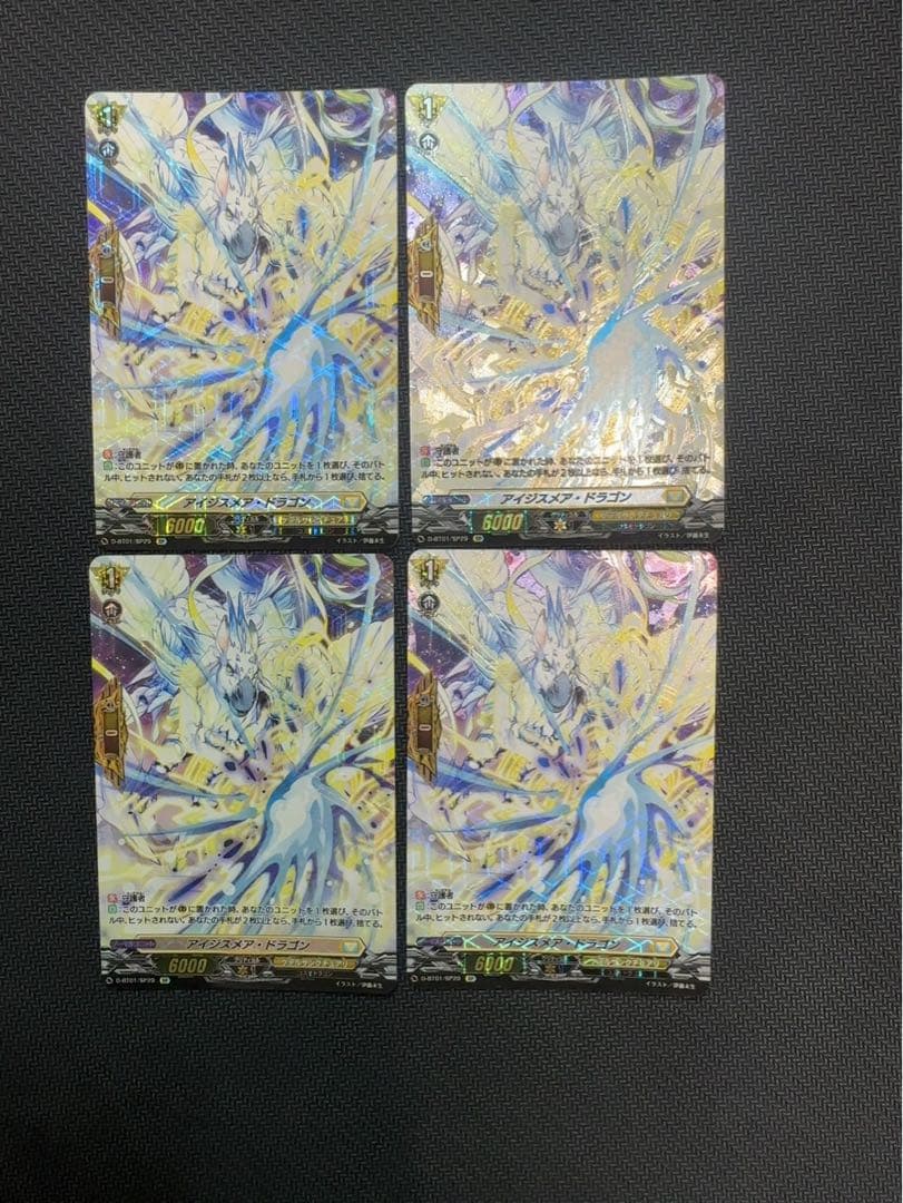 ヴァンガード　アイジスメアドラゴン4枚セット　SP