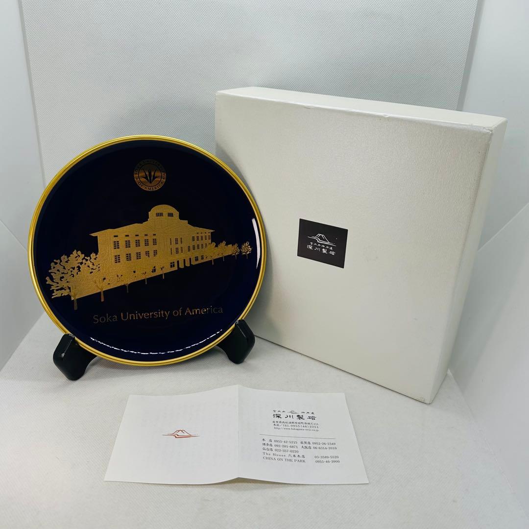 希少 未使用 深川製磁 創価大学 アメリカ 飾皿 プレート 創価学会