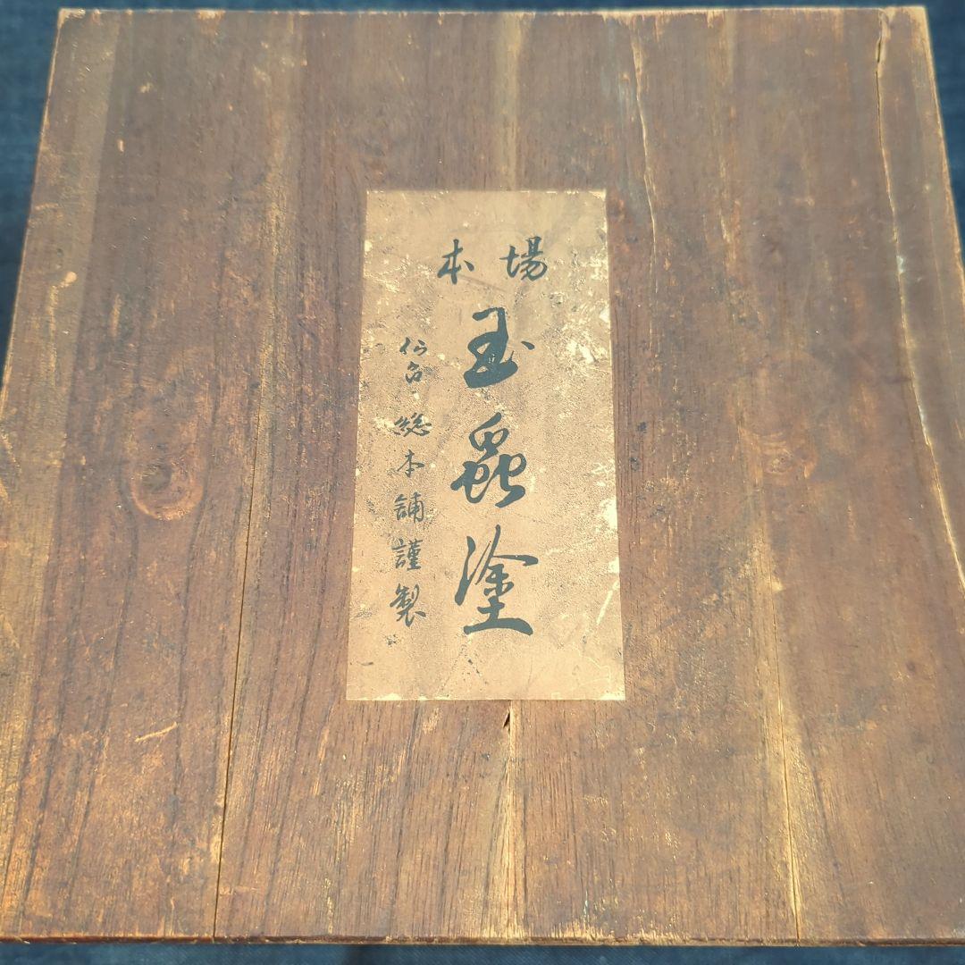 玉蟲塗 赤色ガラス様 花瓶 丸型 木製台座付き 鋳物？桐箱あり