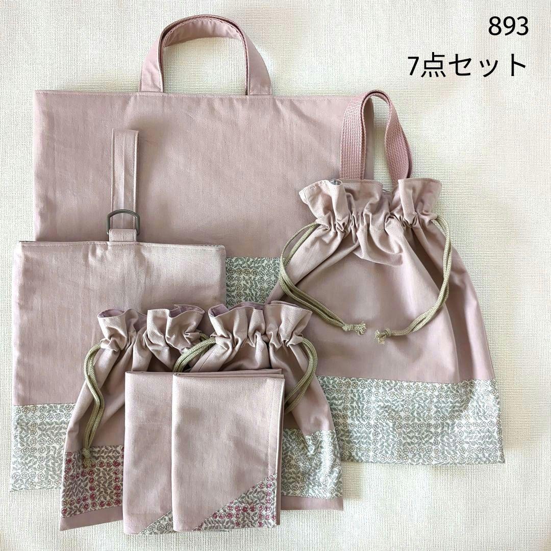 893《新品》 LIBERTYファブリック使用 ７点 入学セット ピンク