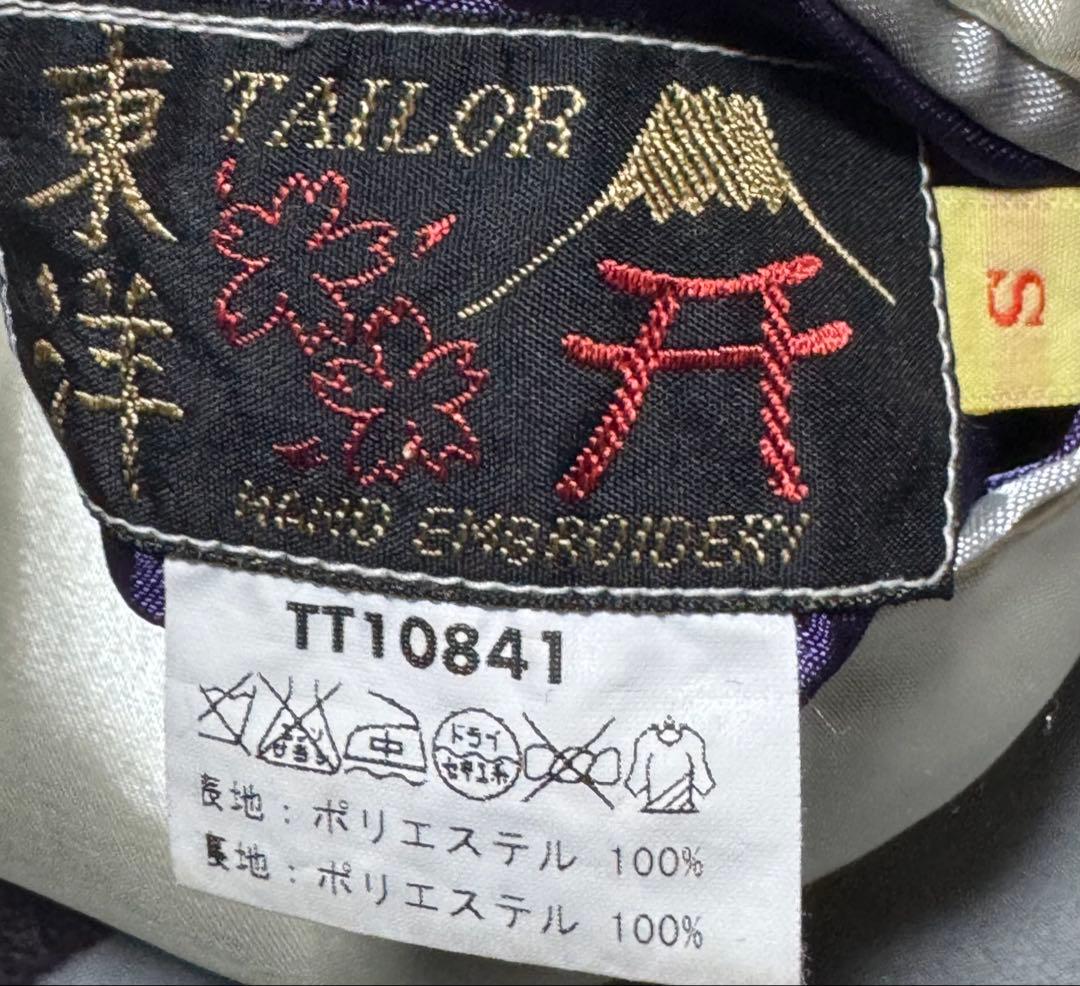 東洋 リバーシブル サテン スカジャン スーベニアジャケット 髑髏 龍 虎 S