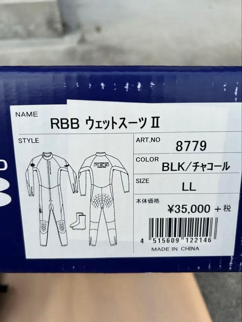 リバレイ　RBB ウェットスーツ II LL ブラック/チャコール