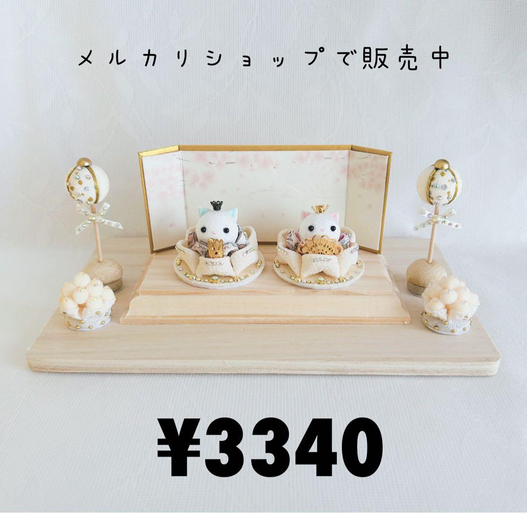 雛人形セット お雛様　うさぎ　雛人形　ハンドメイド