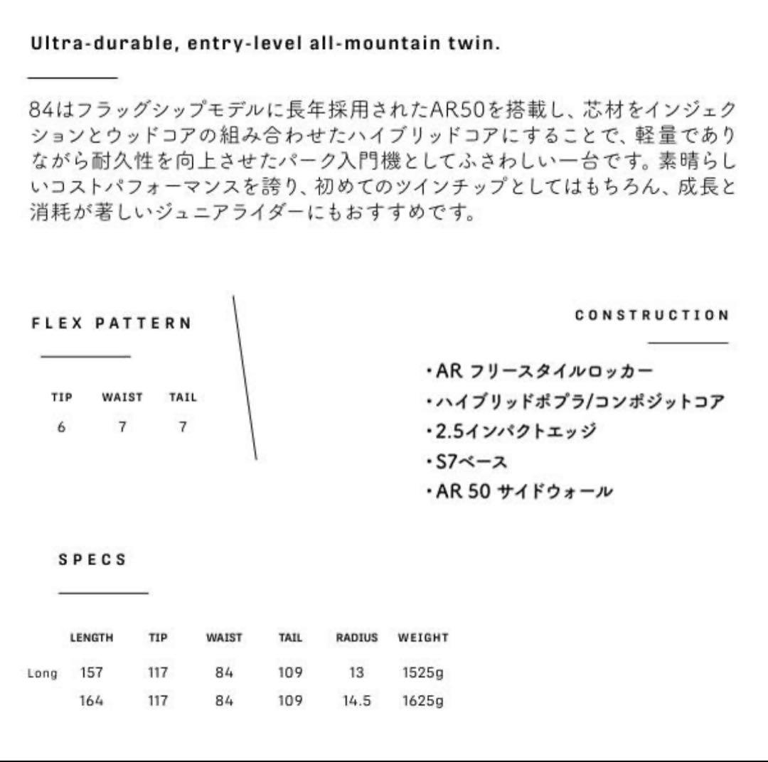 【美品】ARMADA ARW 84 157cm + N STRIVE 12 GW