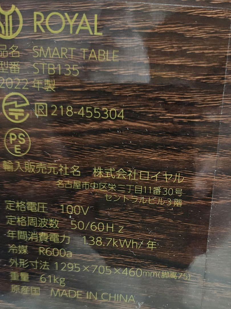 Loozer 2023年製 スマートテーブル 冷蔵庫 STB135