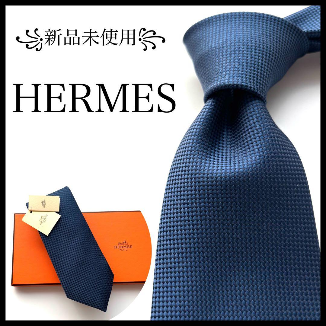 ꧁新品未使用꧂ エルメス ネクタイ サントノーレ 無地 ソリッドタイ オセアン