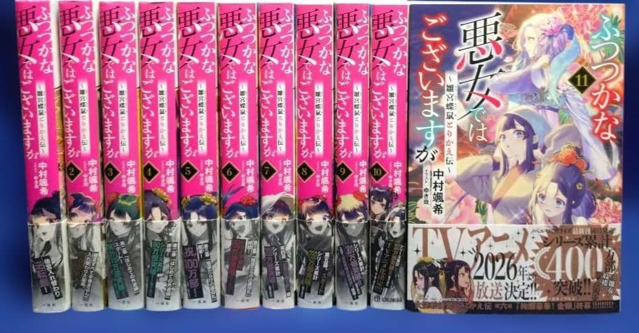 ふつつかな悪女ではございますが ～雛宮蝶鼠とりかえ伝～　1〜11巻