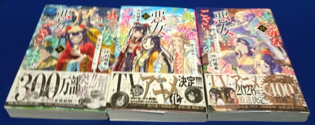 ふつつかな悪女ではございますが ～雛宮蝶鼠とりかえ伝～　1〜11巻