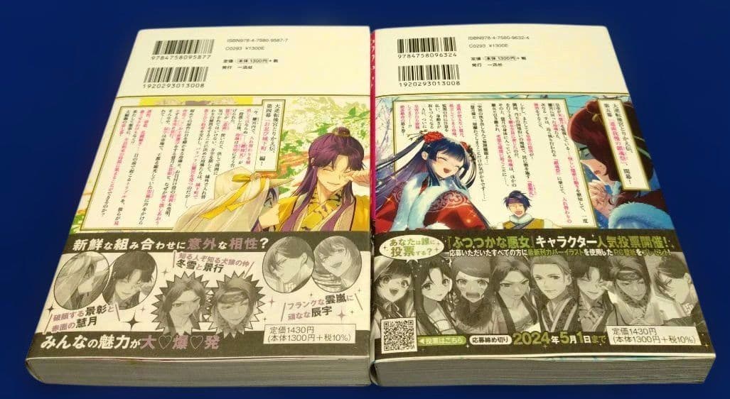 ふつつかな悪女ではございますが ～雛宮蝶鼠とりかえ伝～　1〜11巻