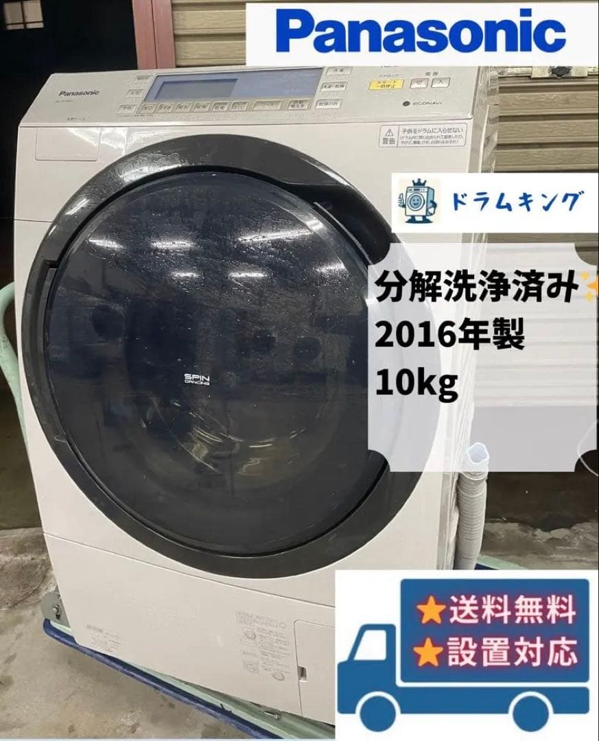 分解洗浄済　ドラム式洗濯機 10Kg パナソニック NA-VX7600L2016