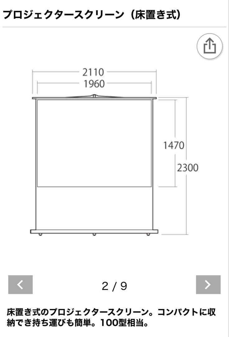 プロジェクタースクリーン 100インチ PRS-Y100自立式 映像良好