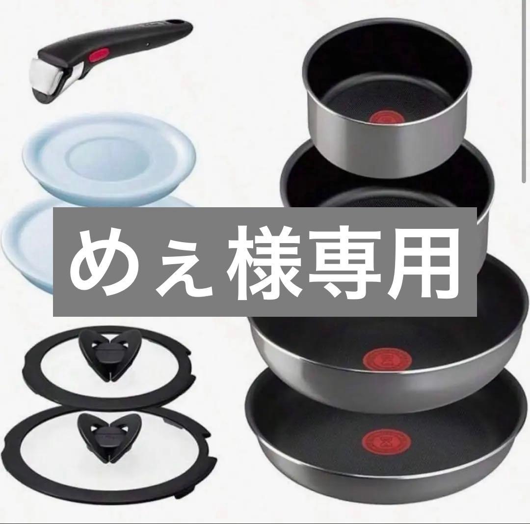 ティファール　フライパンセット　9 点セット　ガス火専用