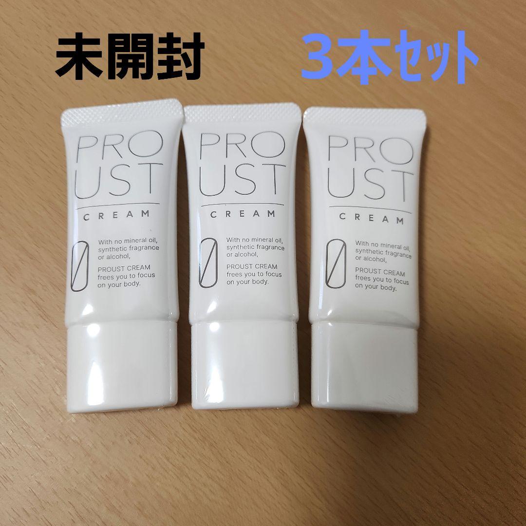 新品未使用★PROUST CREAM 3本セット