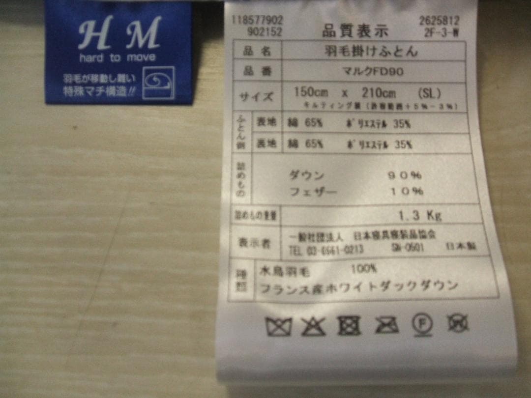 新品＊四つ星エクセル＊フランス９０％増量１，３キロ＊二層キルト高級羽毛布団ＳＢ